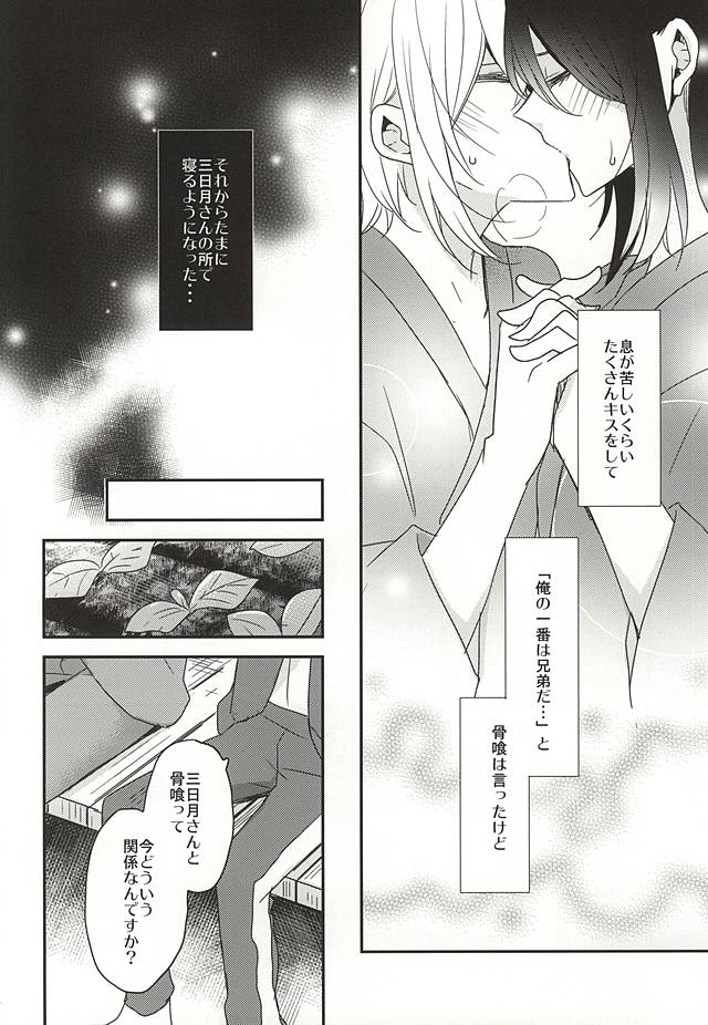 (SPARK10) [Dolce Einsatz (トモエキコ)] 揃いの残香 (刀剣乱舞)