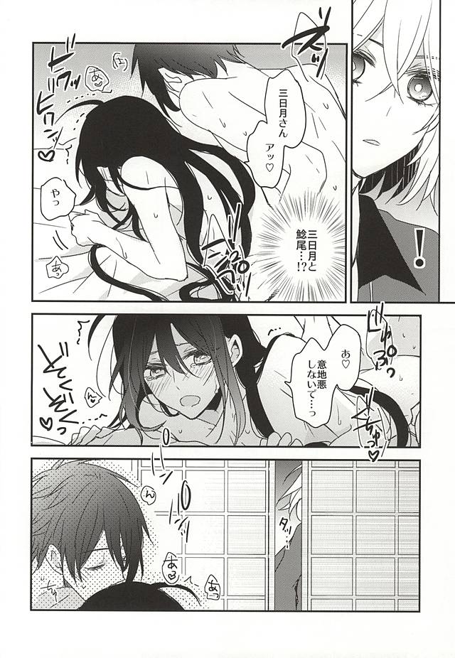 (SPARK10) [Dolce Einsatz (トモエキコ)] 揃いの残香 (刀剣乱舞)