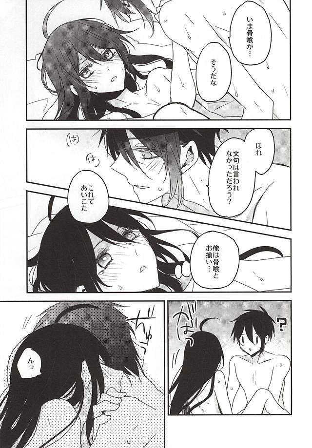 (SPARK10) [Dolce Einsatz (トモエキコ)] 揃いの残香 (刀剣乱舞)