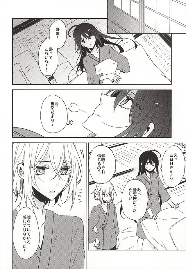 (SPARK10) [Dolce Einsatz (トモエキコ)] 揃いの残香 (刀剣乱舞)