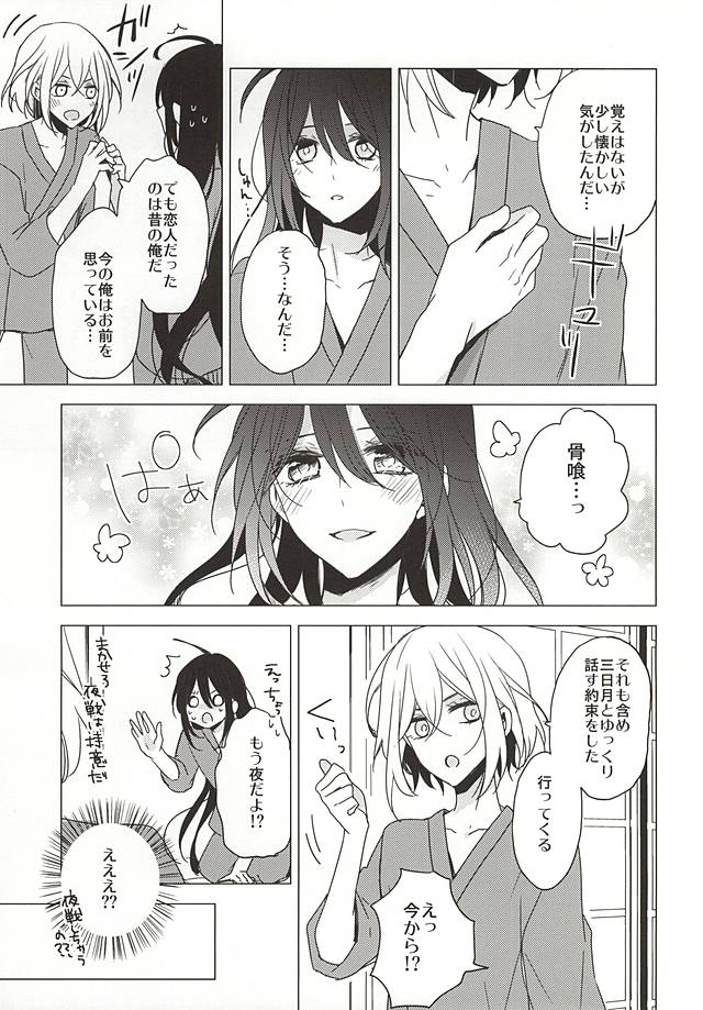 (SPARK10) [Dolce Einsatz (トモエキコ)] 揃いの残香 (刀剣乱舞)