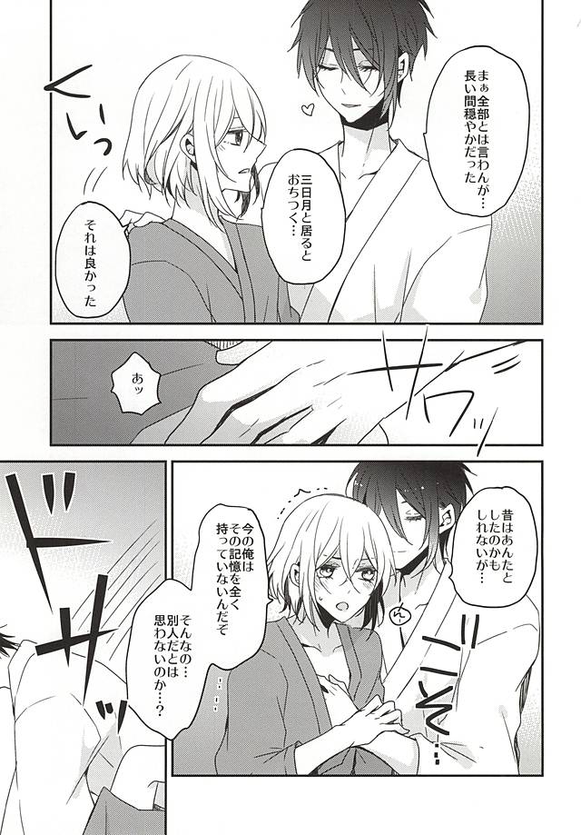 (SPARK10) [Dolce Einsatz (トモエキコ)] 揃いの残香 (刀剣乱舞)