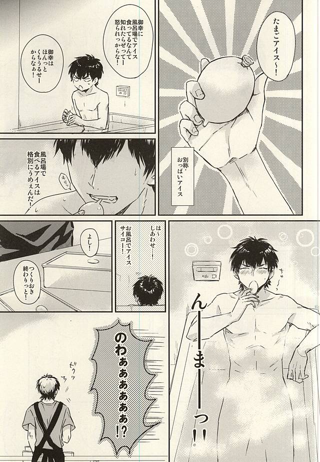 (C88) [POW! (ぺりりこ)] 熱と花火とアイスクリーム (ダイヤのA)