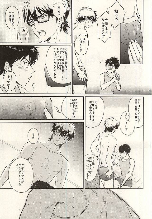 (C88) [POW! (ぺりりこ)] 熱と花火とアイスクリーム (ダイヤのA)