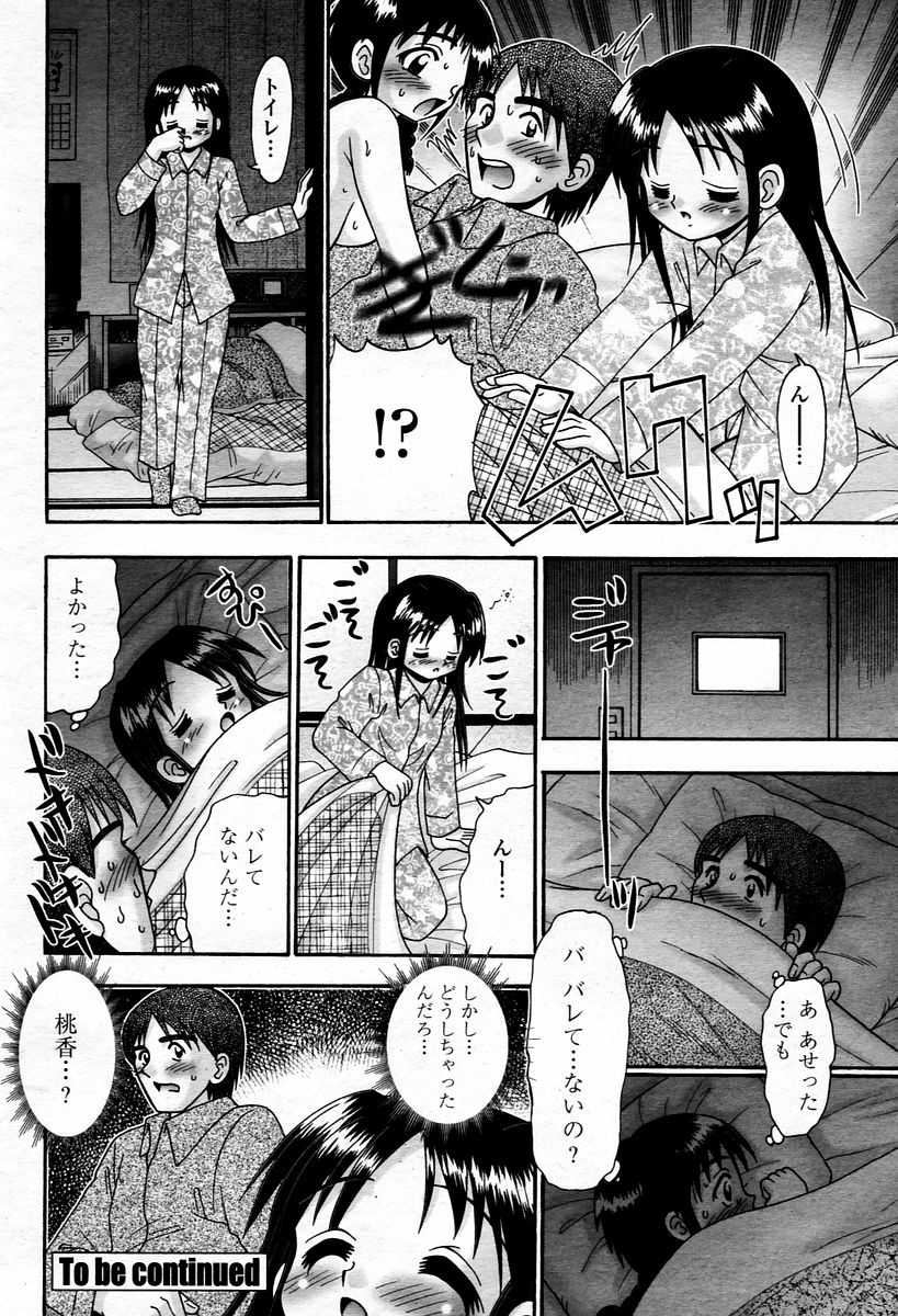 COMIC 桃姫 2006年1月号