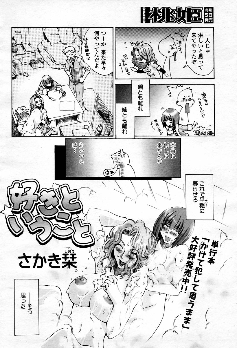 COMIC 桃姫 2006年1月号