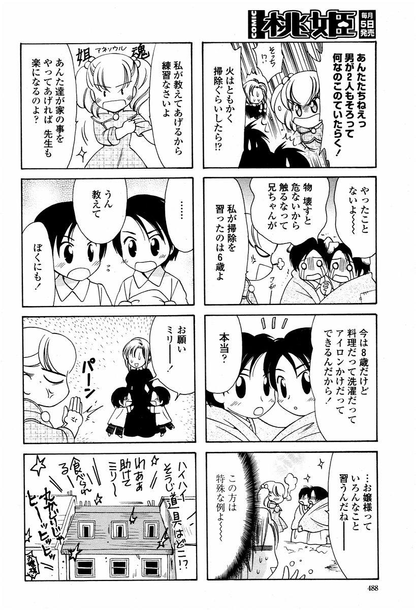 COMIC 桃姫 2006年1月号