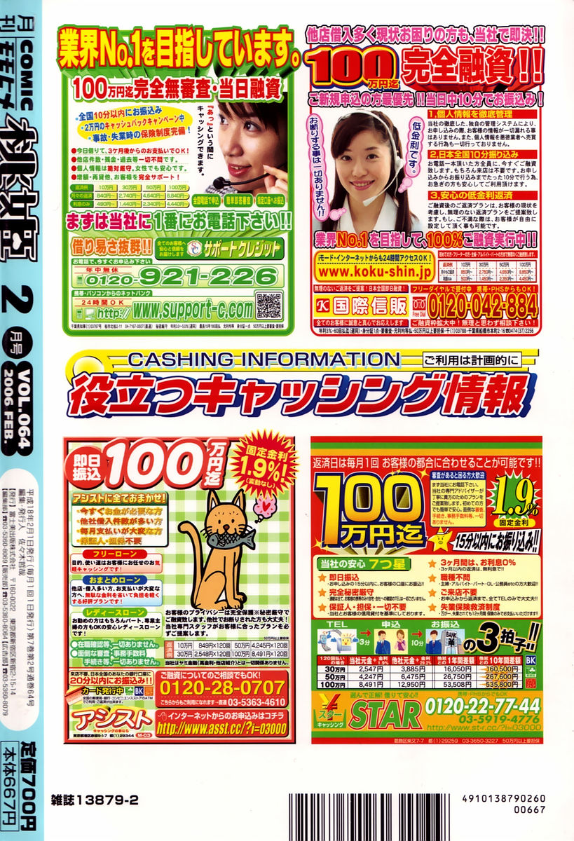 COMIC 桃姫 2006年1月号