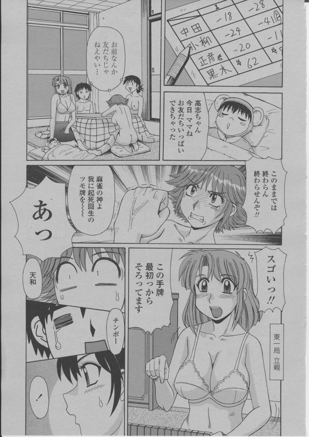 COMIC 桃姫 2004年3月号