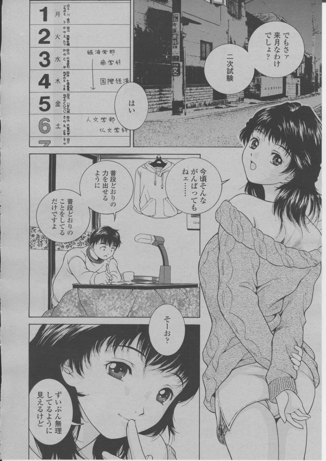 COMIC 桃姫 2004年3月号