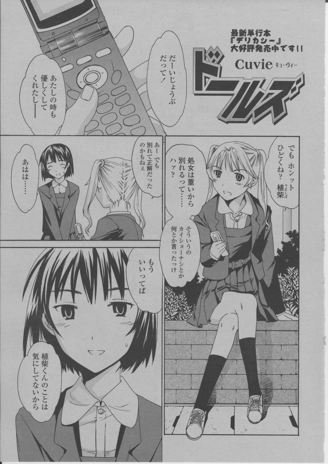 COMIC 桃姫 2004年3月号