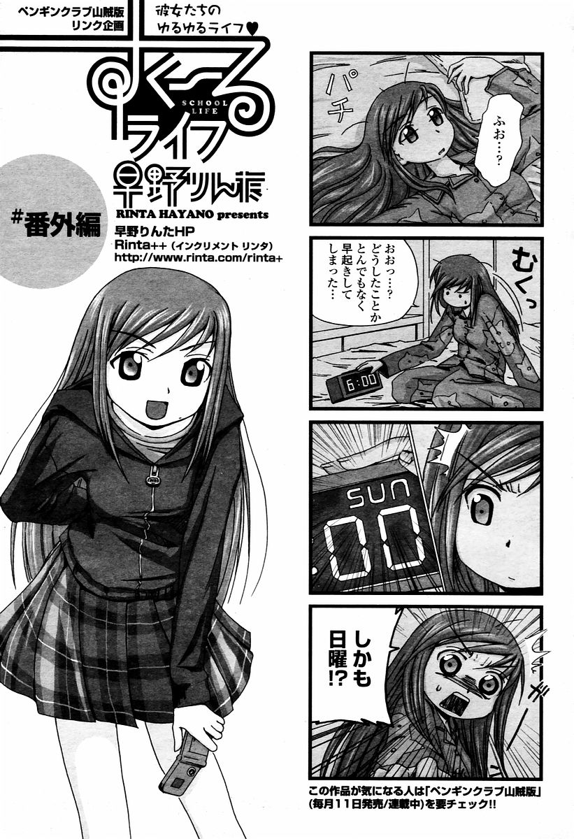 COMIC 桃姫 2006年2月号