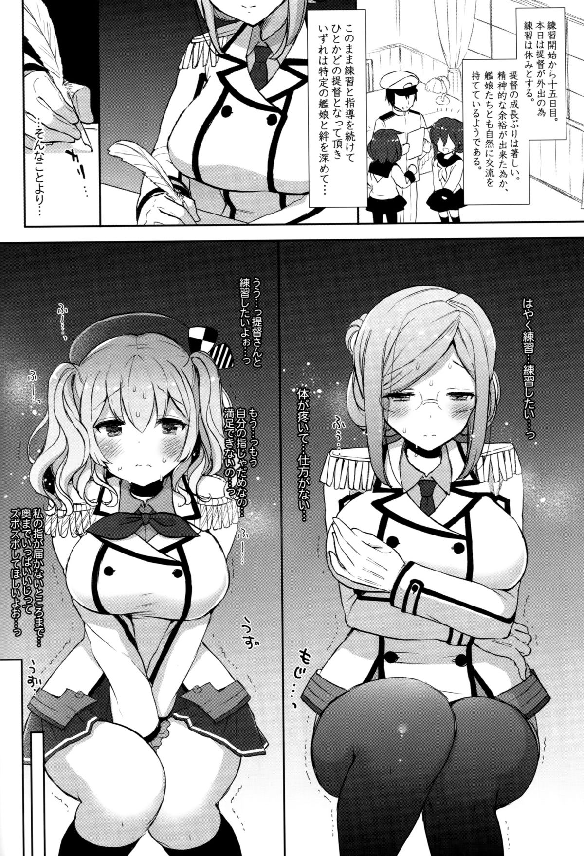 (C89) [MOZUCHICHI (もずや紫)] 香取と鹿島の快感練習日誌 (艦隊これくしょん -艦これ-)