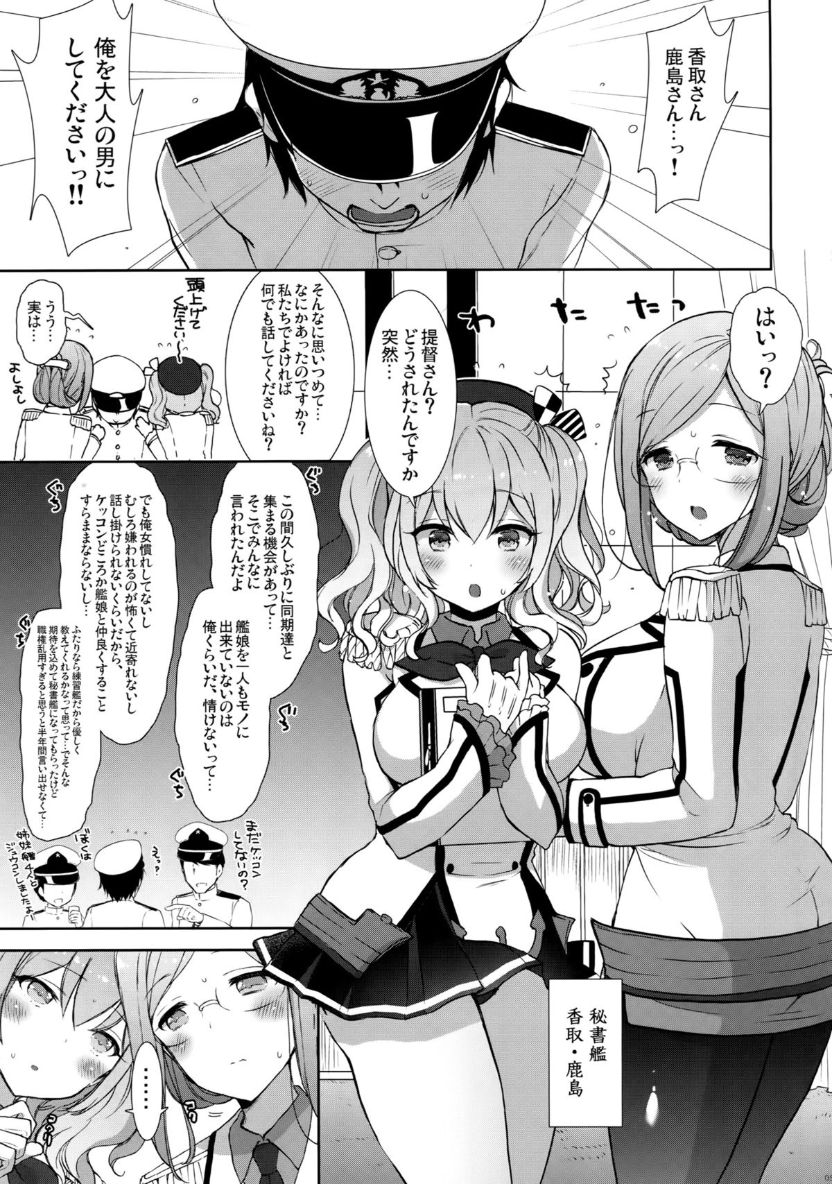 (C89) [MOZUCHICHI (もずや紫)] 香取と鹿島の快感練習日誌 (艦隊これくしょん -艦これ-)