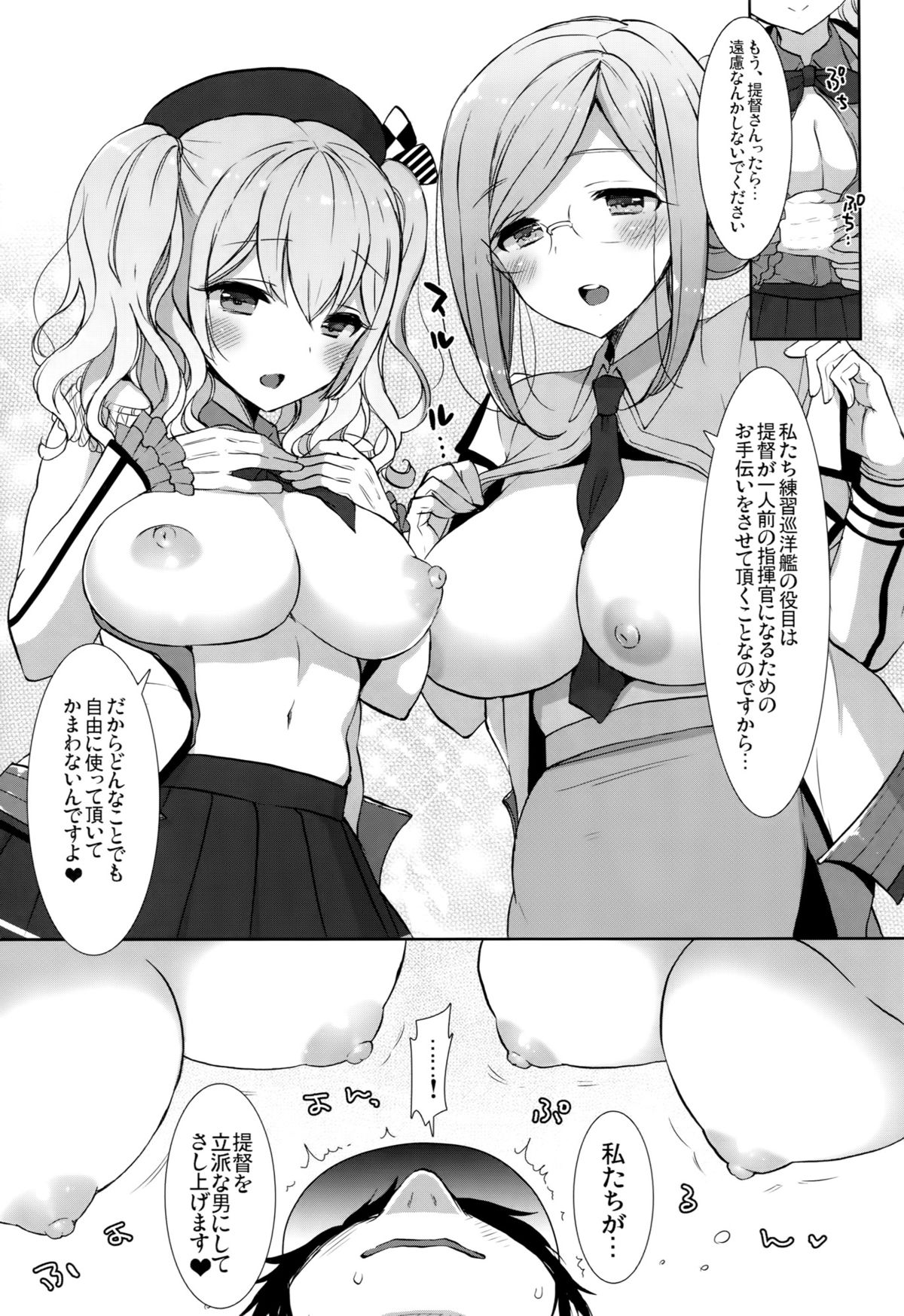 (C89) [MOZUCHICHI (もずや紫)] 香取と鹿島の快感練習日誌 (艦隊これくしょん -艦これ-)