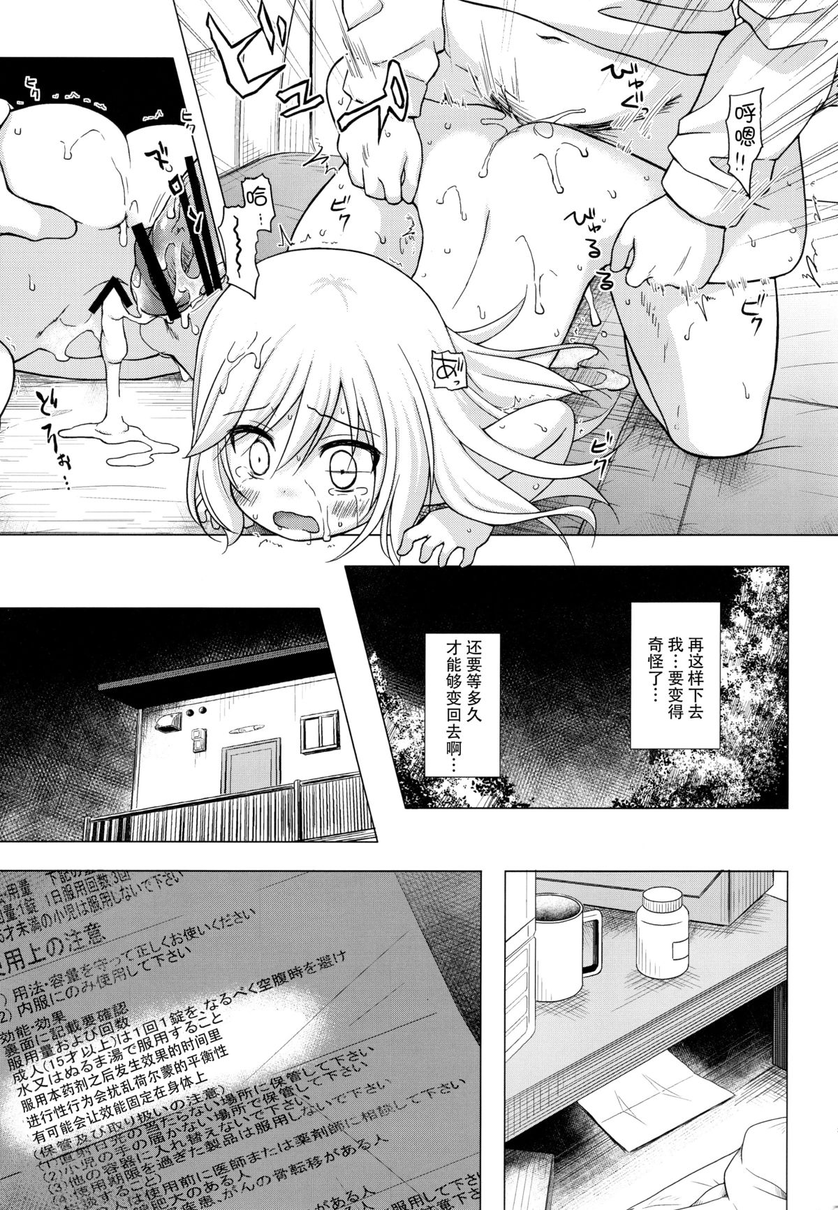 (C89) [ノラネコノタマ (雪野みなと)] ついてない少女 [中国翻訳]