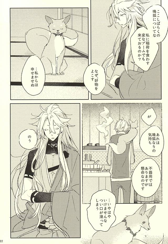 (百刀繚乱 ～君の心を白刃取り～) [someru (染める)] わたくしにお任せあれ (刀剣乱舞)