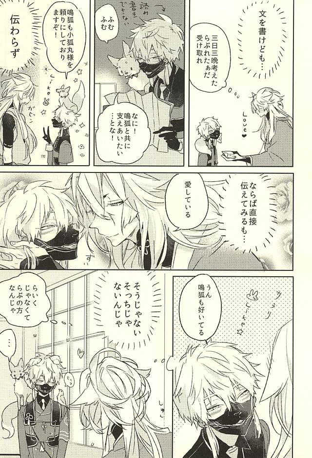 (百刀繚乱 ～君の心を白刃取り～) [someru (染める)] わたくしにお任せあれ (刀剣乱舞)