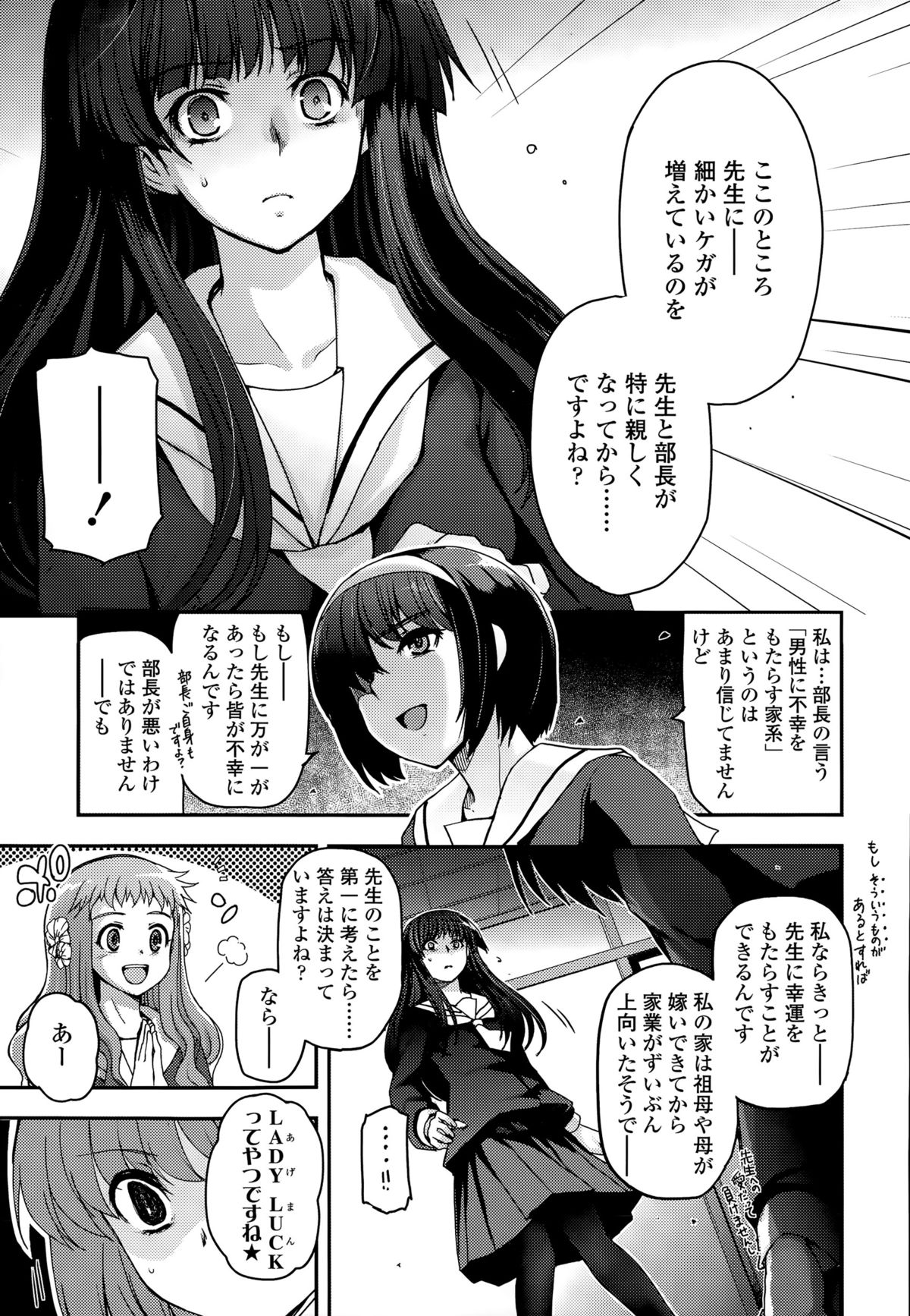 [月吉ヒロキ] 少女たちの茶道ism