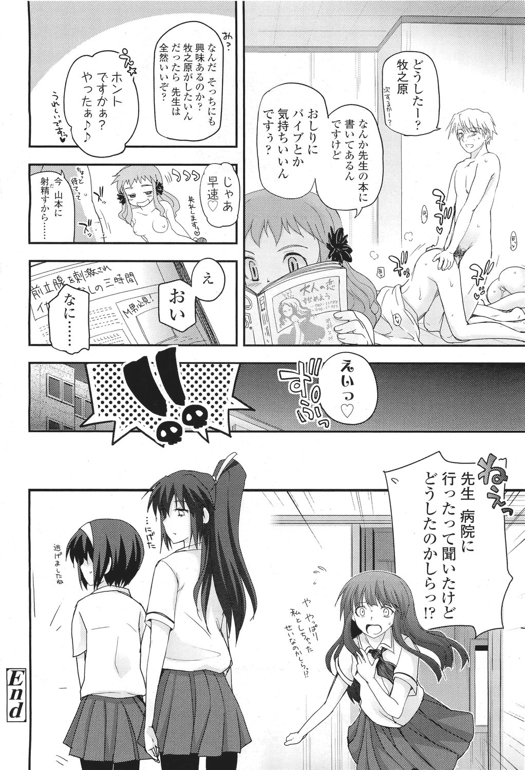 [月吉ヒロキ] 少女たちの茶道ism