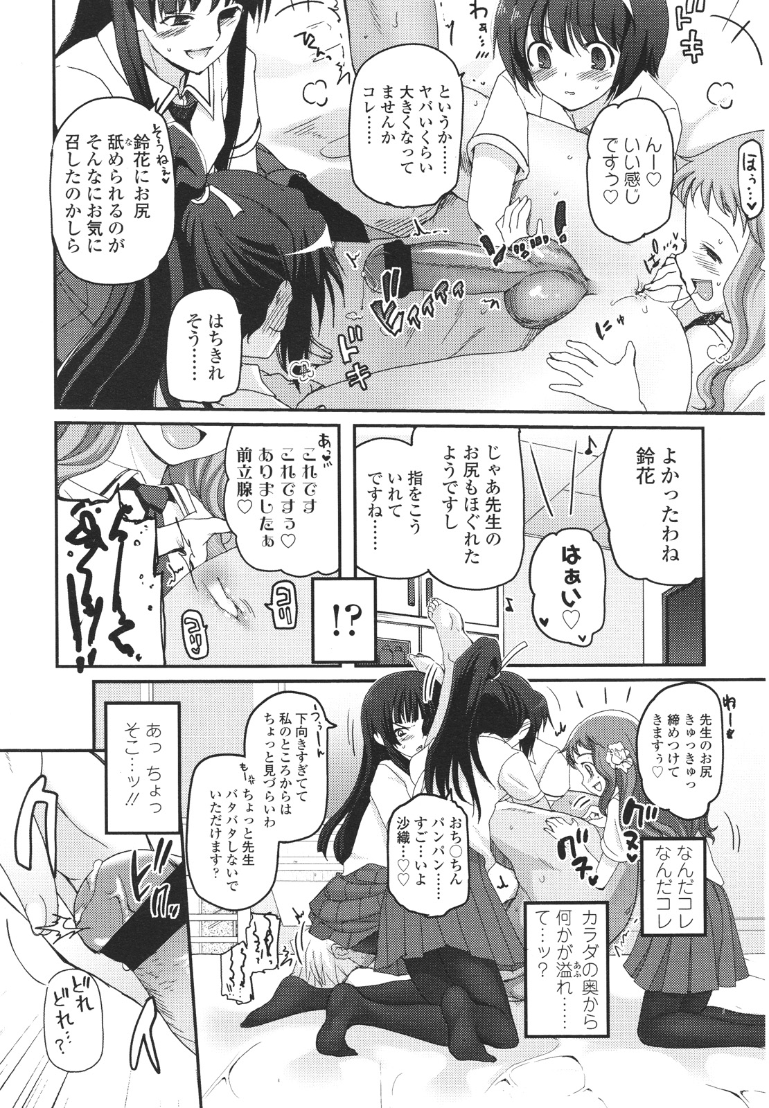 [月吉ヒロキ] 少女たちの茶道ism