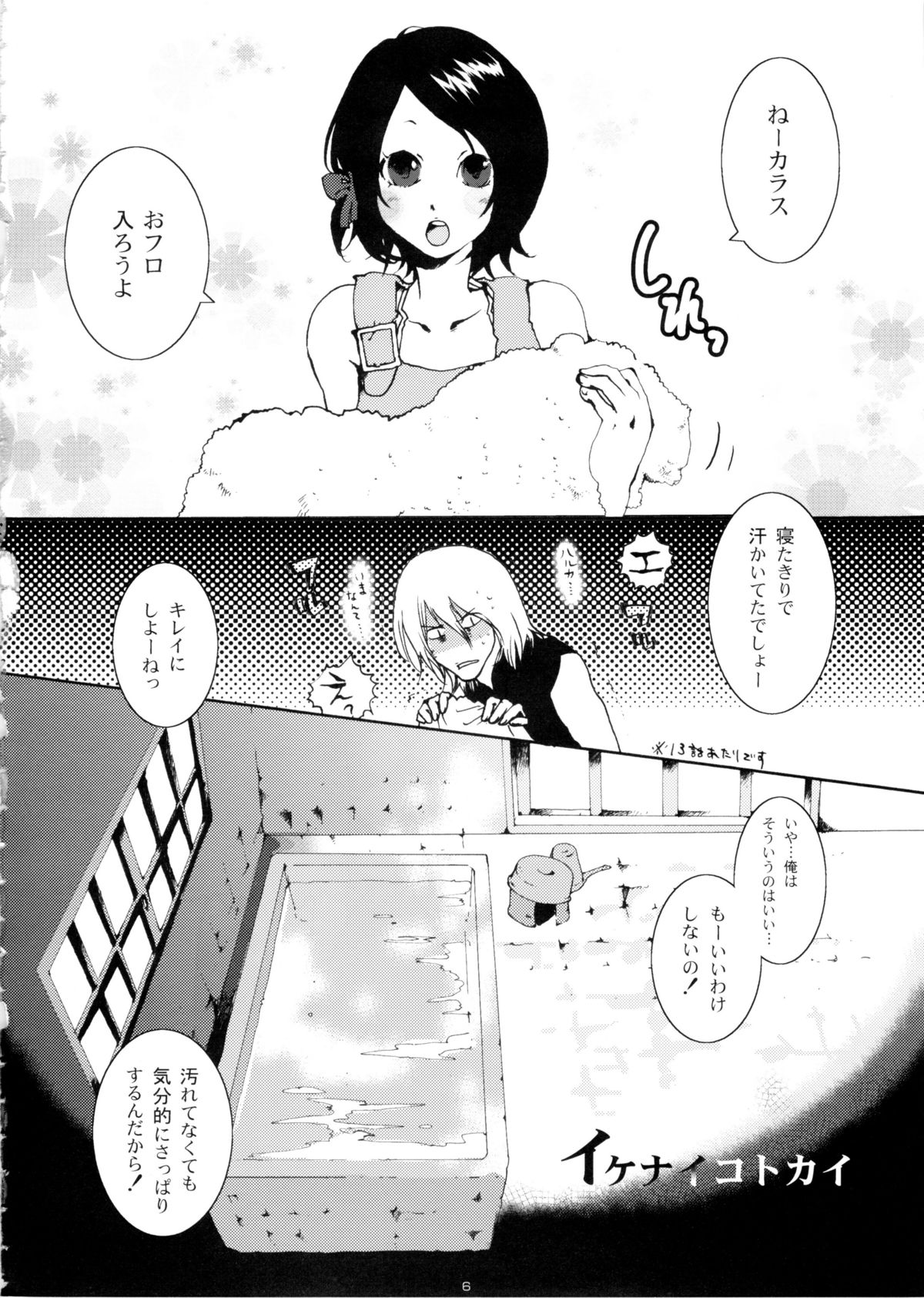 [Nobicco (はっぱ伸太郎)] イケナイコトカイ (ノエイン もうひとりの君へ)