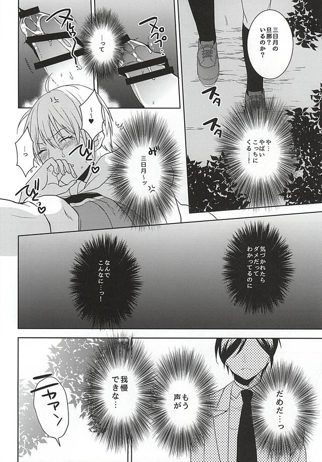 (C88) [霹靂 (そらみ)] くらいところで (刀剣乱舞)