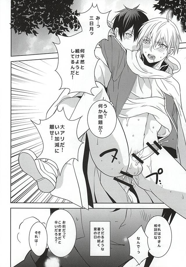 (C88) [霹靂 (そらみ)] くらいところで (刀剣乱舞)