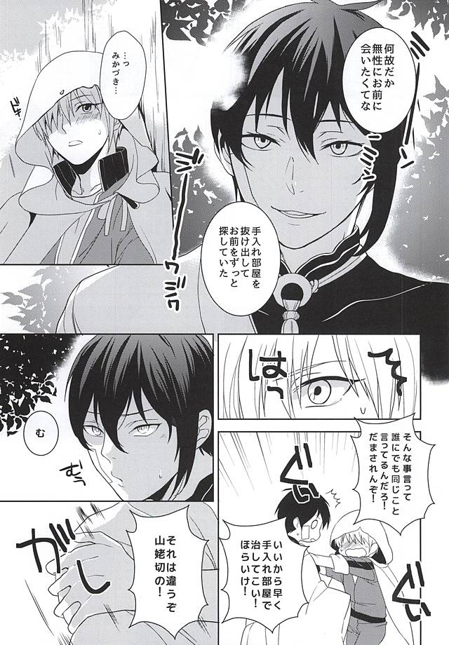 (C88) [霹靂 (そらみ)] くらいところで (刀剣乱舞)