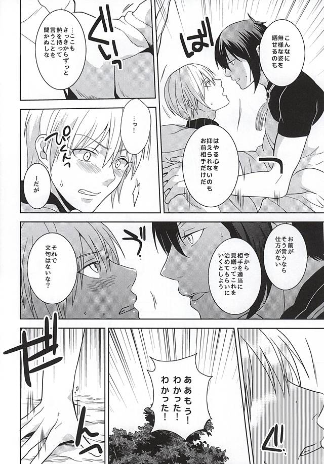 (C88) [霹靂 (そらみ)] くらいところで (刀剣乱舞)