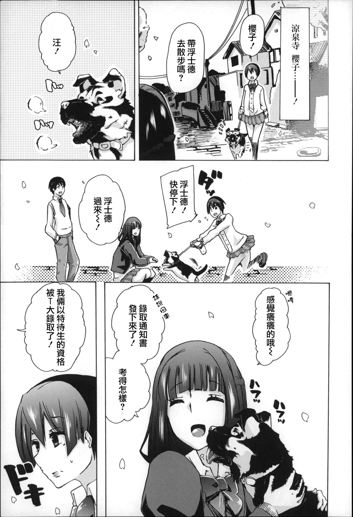[チキコ] 獣姦肉便器「かすみ」 [中国翻訳]
