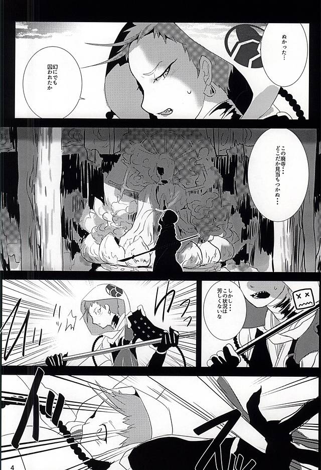 (閃華の刻) [本しめじ (さしみ)] 無明の闇 (刀剣乱舞)
