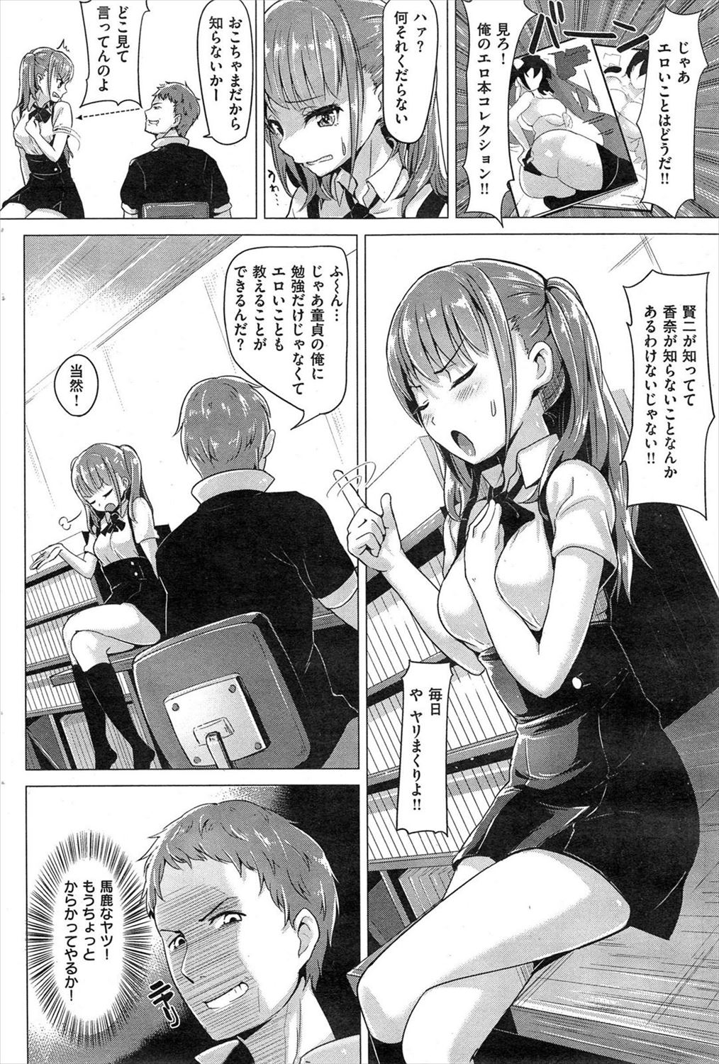 [柴七世] 教えて香奈先生！