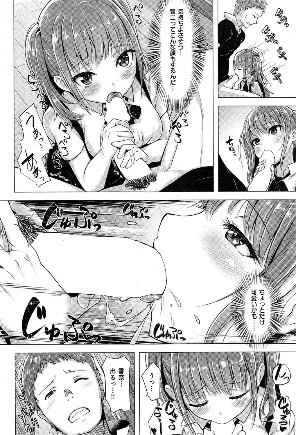 [柴七世] 教えて香奈先生！