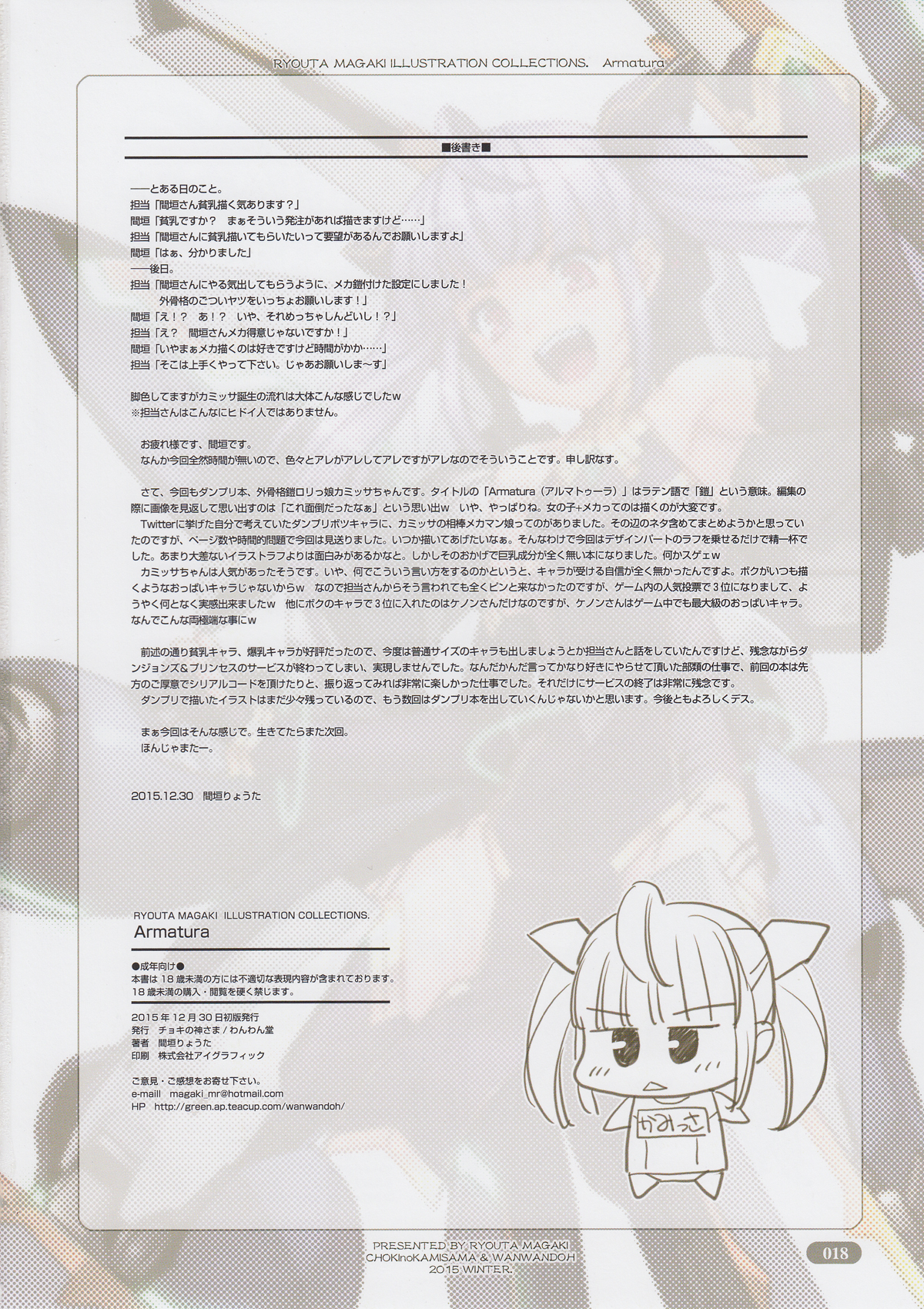 (C89) [チョキの神さま、わんわん堂 (間垣亮太)] Armatura