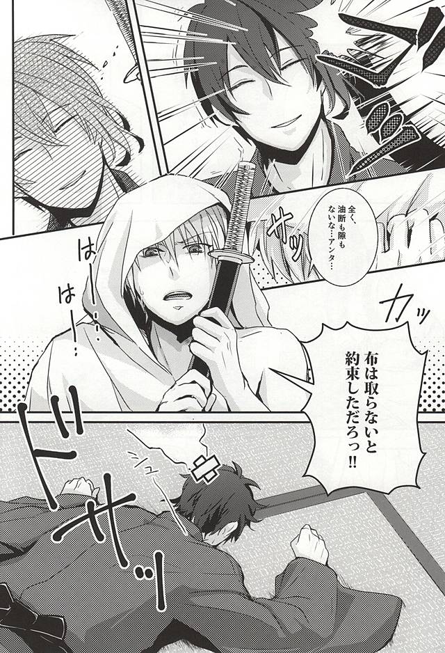 [g-Break (柚子ショウ)] 襤褸布を脱がさないで (刀剣乱舞)