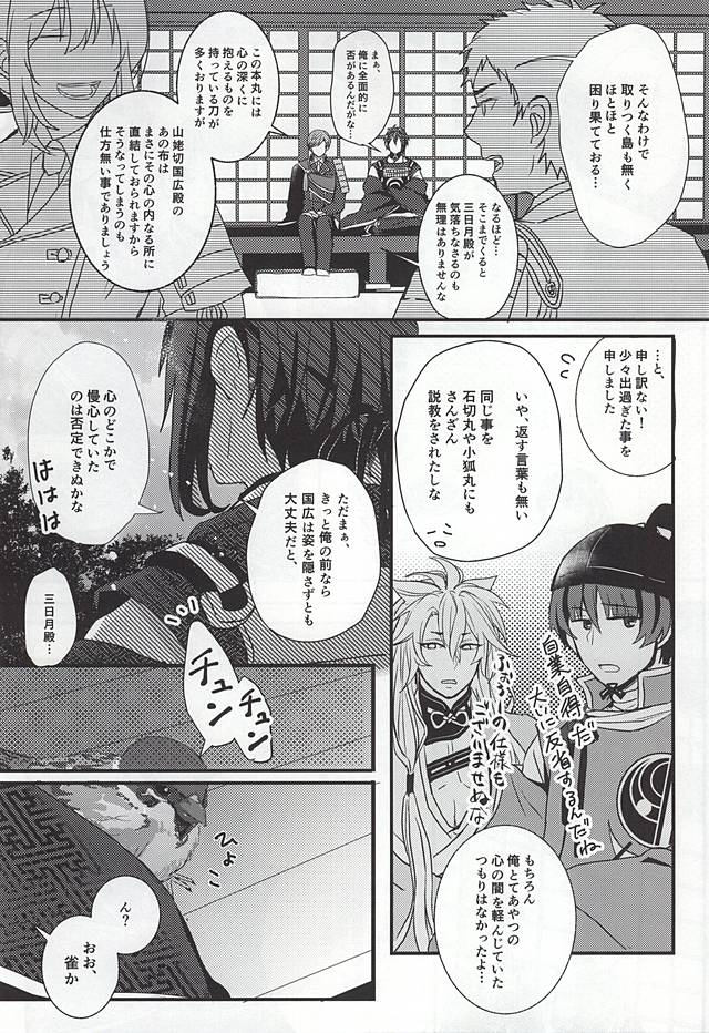 [g-Break (柚子ショウ)] 襤褸布を脱がさないで (刀剣乱舞)