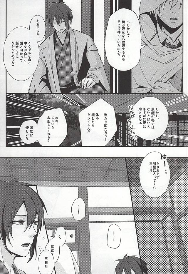 [g-Break (柚子ショウ)] 襤褸布を脱がさないで (刀剣乱舞)