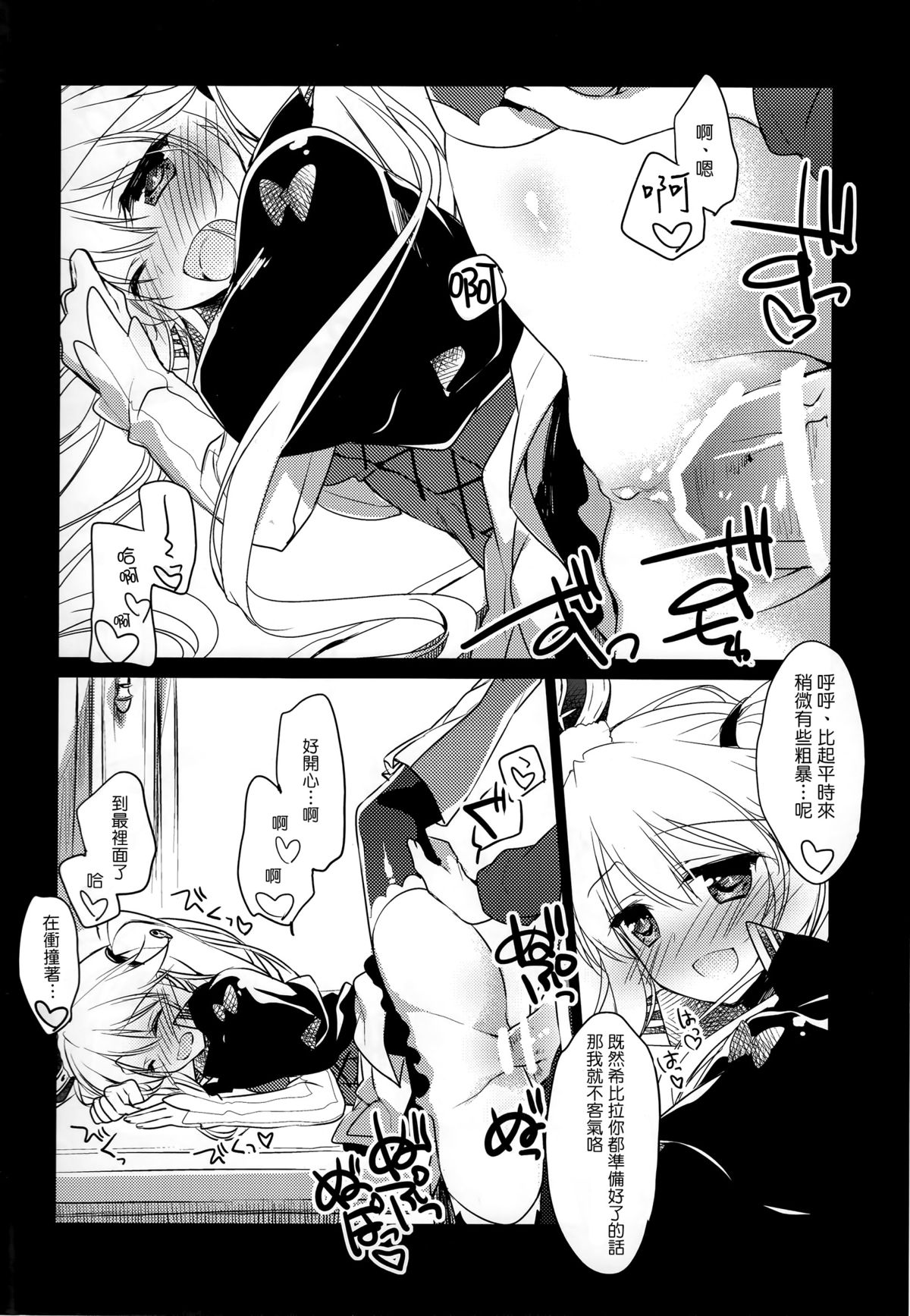 (割るのです…王子) [FRAC (もとみやみつき)] 夜の底から (千年戦争アイギス) [中国翻訳]