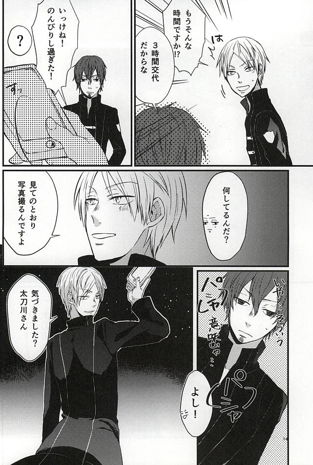 [SOSO (しまち)] ポラリスの落とした泪 (ワールドトリガー)