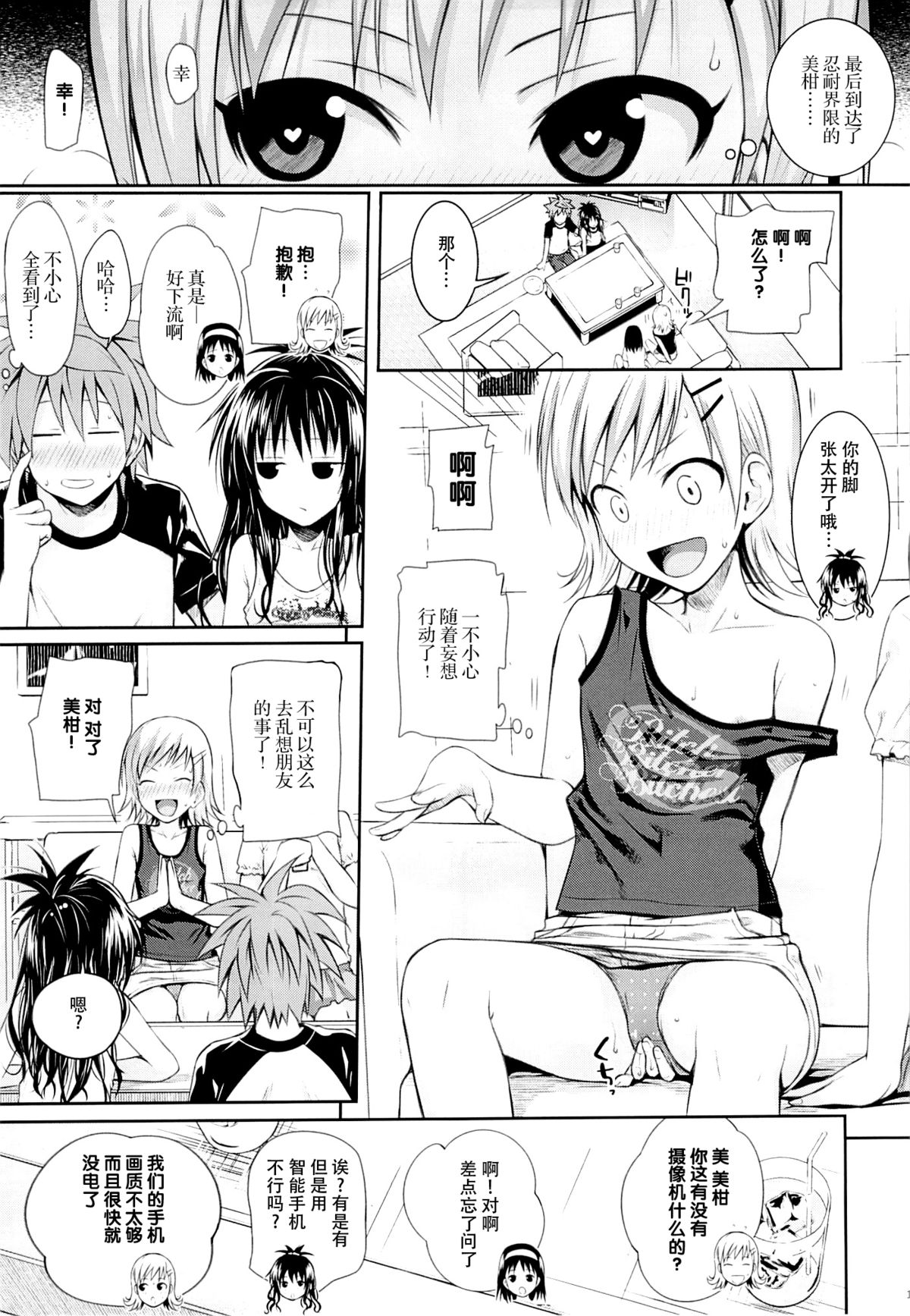 (C89) [40010壱号 (40010試作型)] トモダチノエッチナキョウダイカンケイ (To LOVEる -とらぶる-) [中国翻訳]