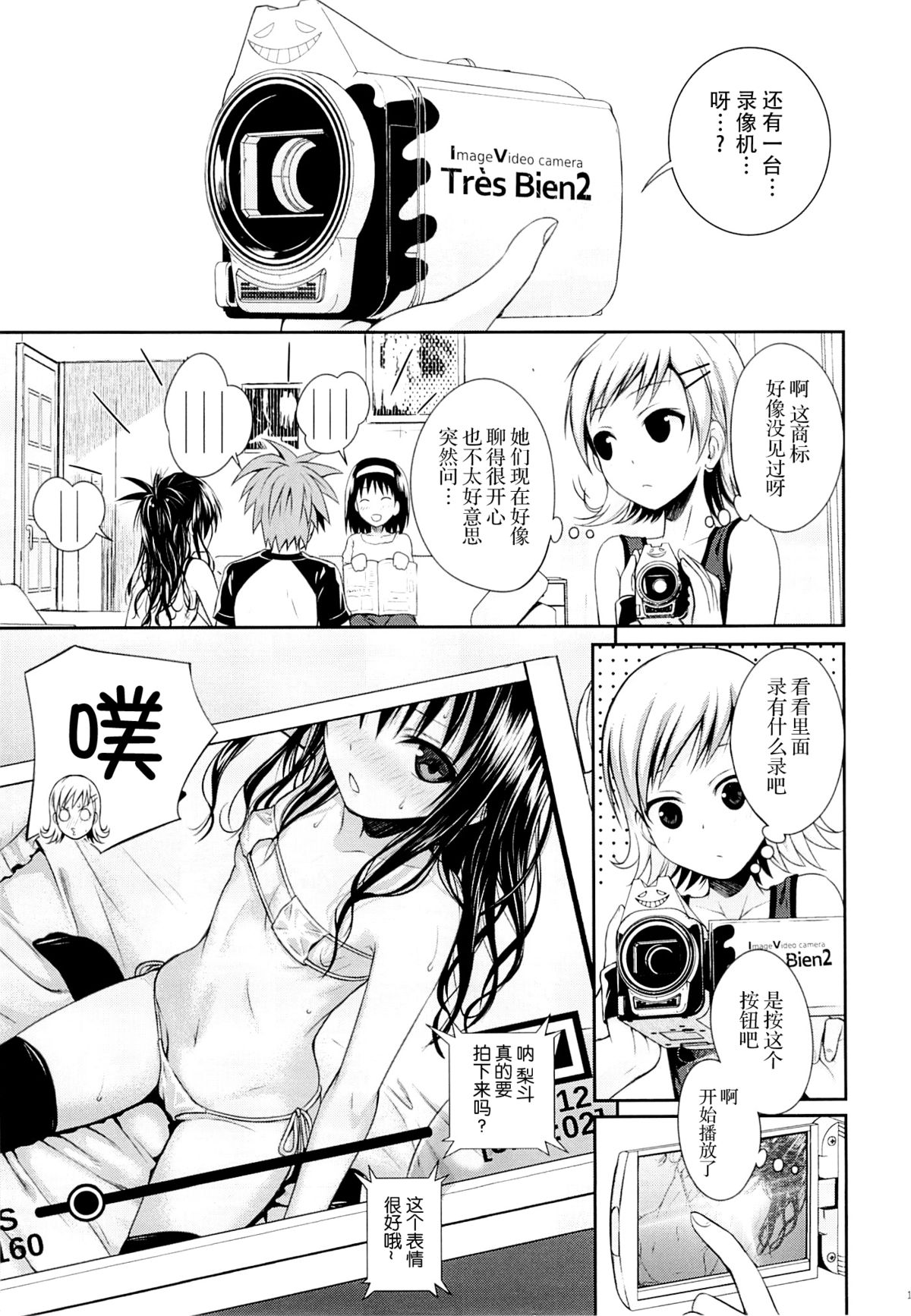 (C89) [40010壱号 (40010試作型)] トモダチノエッチナキョウダイカンケイ (To LOVEる -とらぶる-) [中国翻訳]