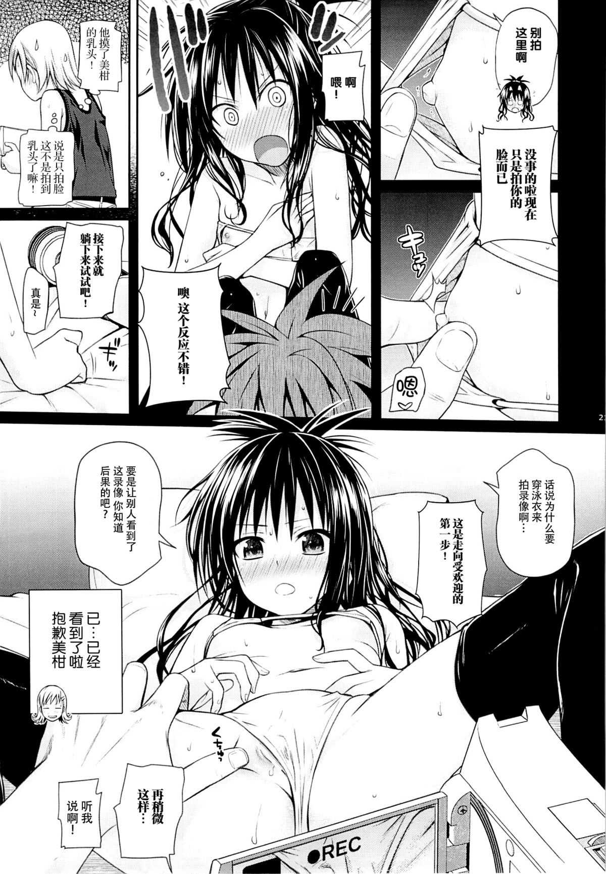 (C89) [40010壱号 (40010試作型)] トモダチノエッチナキョウダイカンケイ (To LOVEる -とらぶる-) [中国翻訳]