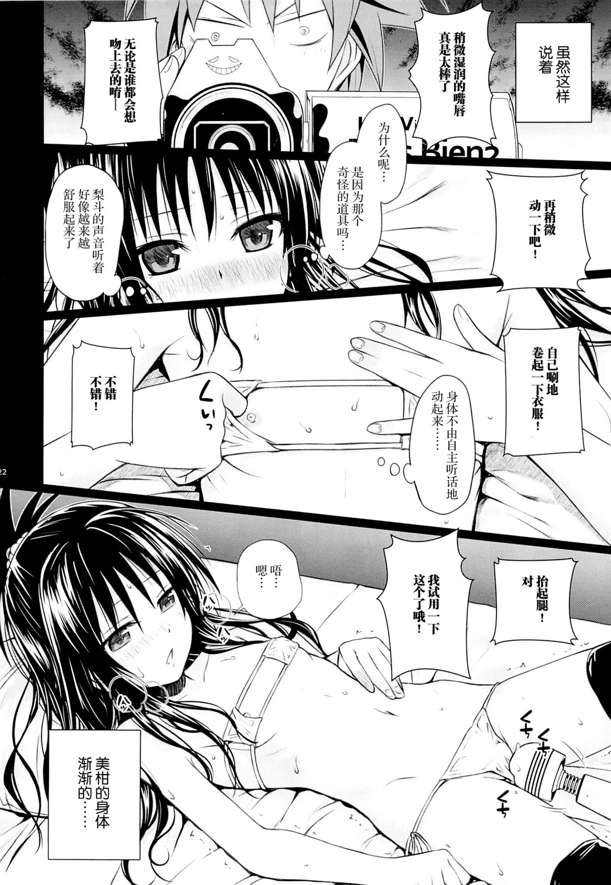 (C89) [40010壱号 (40010試作型)] トモダチノエッチナキョウダイカンケイ (To LOVEる -とらぶる-) [中国翻訳]