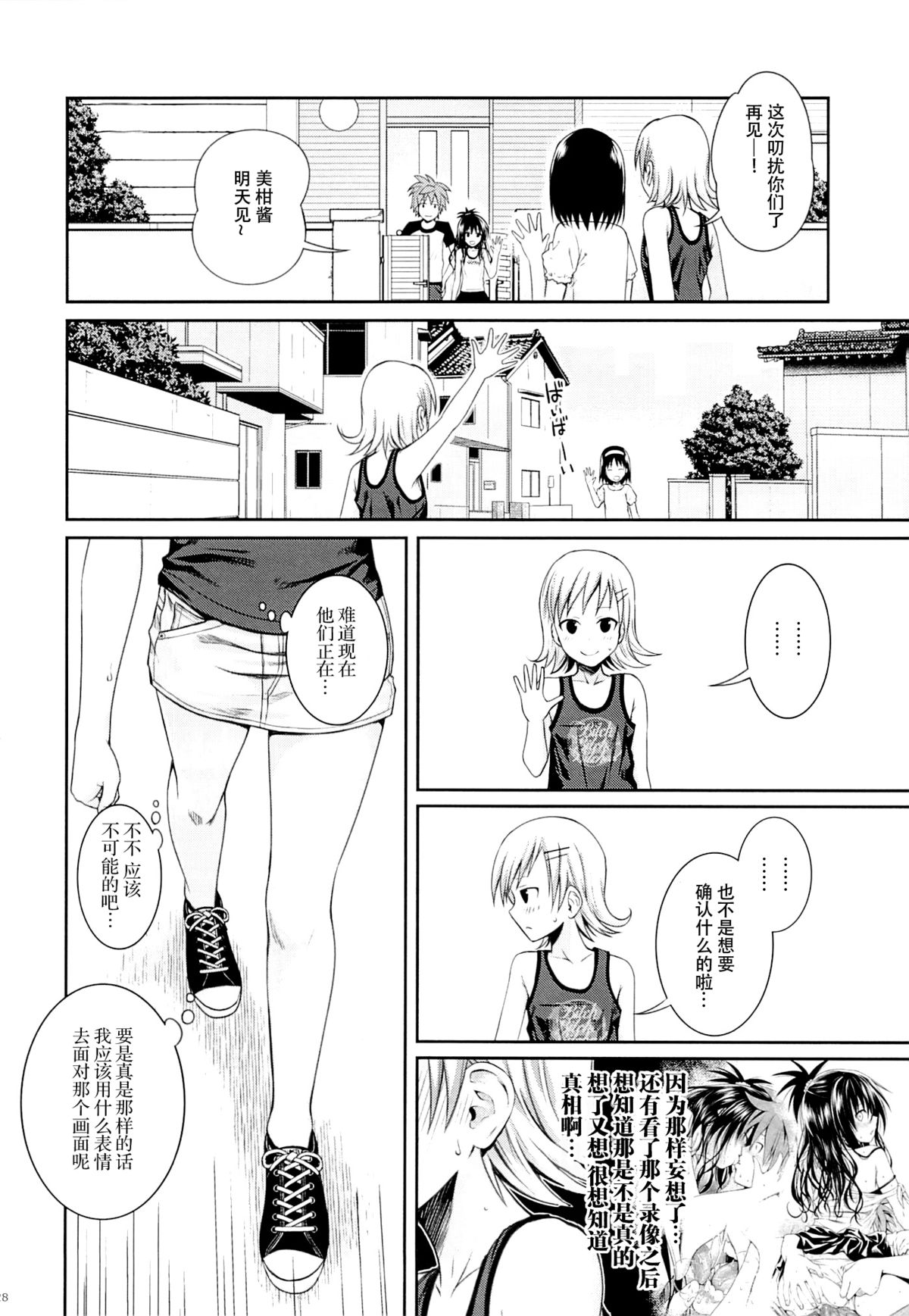 (C89) [40010壱号 (40010試作型)] トモダチノエッチナキョウダイカンケイ (To LOVEる -とらぶる-) [中国翻訳]