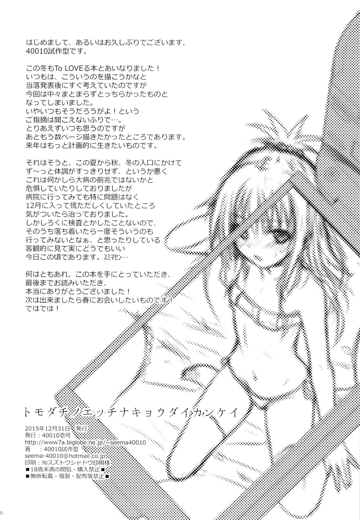 (C89) [40010壱号 (40010試作型)] トモダチノエッチナキョウダイカンケイ (To LOVEる -とらぶる-) [中国翻訳]