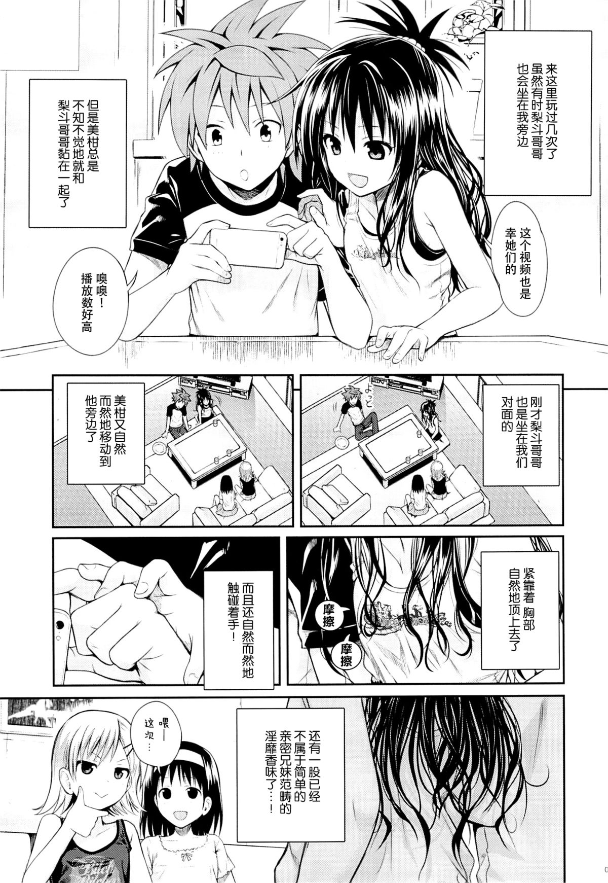 (C89) [40010壱号 (40010試作型)] トモダチノエッチナキョウダイカンケイ (To LOVEる -とらぶる-) [中国翻訳]