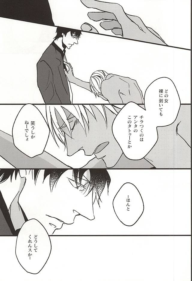 (BLOODYZONE) [heaven16 (murmur)] 甘い傷あと (血界戦線)