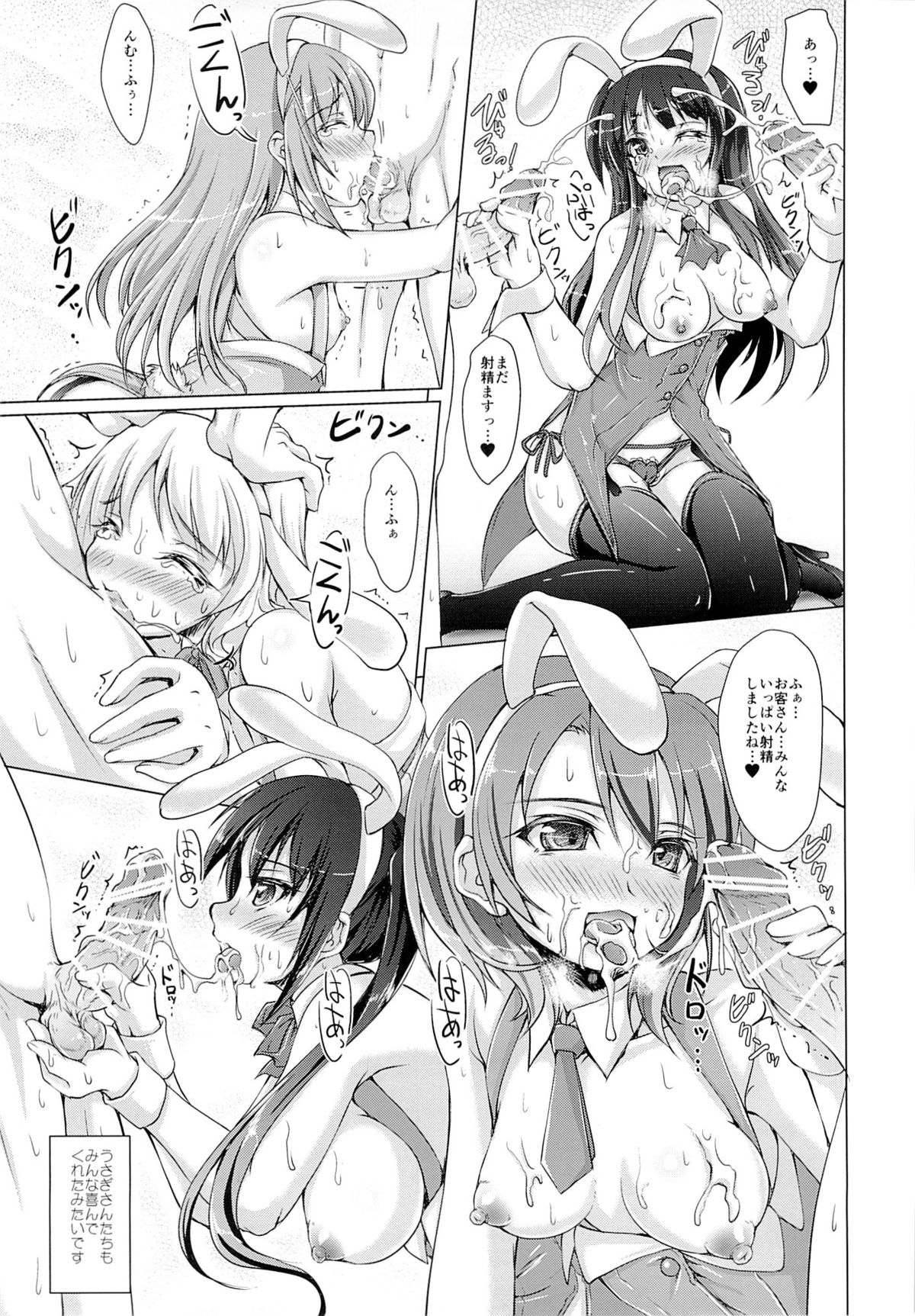 (C89) [生徒会室 (あきもと大)] ご注文はうさぎだったはずなのに (ご注文はうさぎですか?)