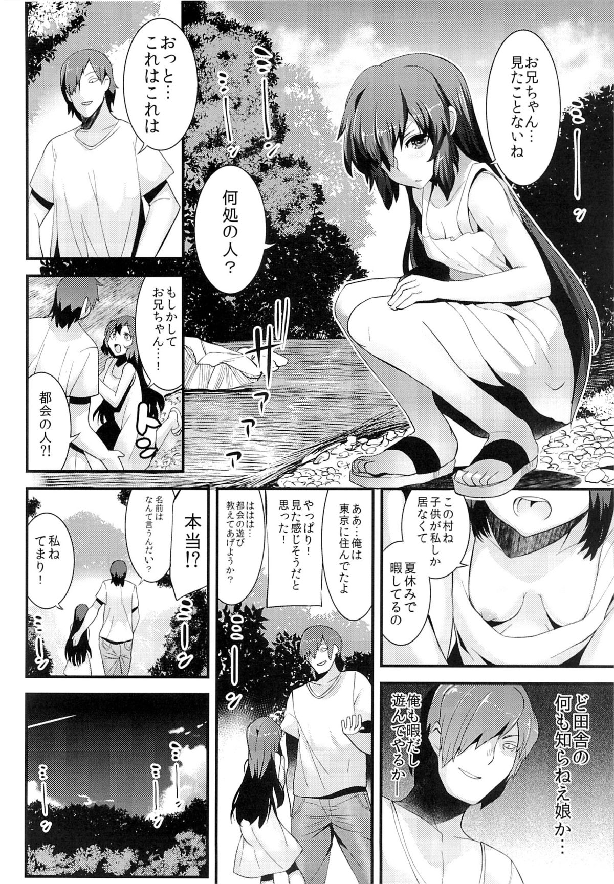 (C89) [DSB Style (あずせ)] 夏の匂いのする少女